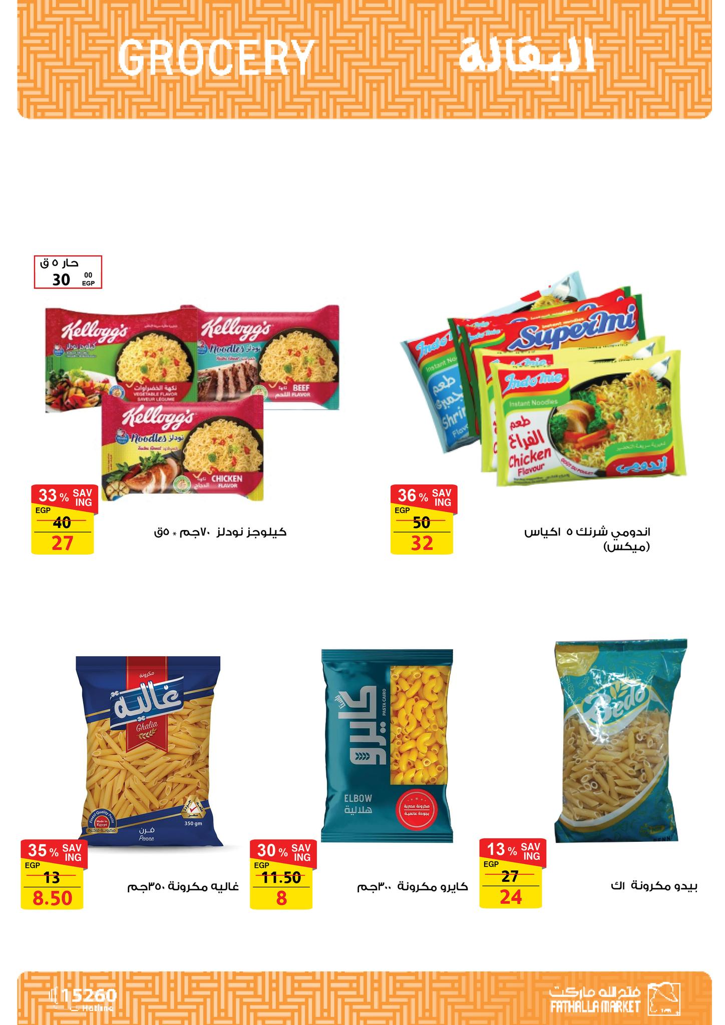 fathalla offers from 20apr to 15apr 2025 عروض فتح الله من 20 إبريل حتى 15 إبريل 2025 صفحة رقم 25